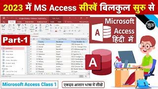 MS Access Part-1 | MS Access tutorial for beginners, ms access tutorial in hindi 2023 Video Tutorial
