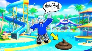 ရန်ကုန် WaterBoom သို့အလည်တခေါက် / WaterBoom Roblox Gameplay