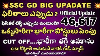 SSC GD 2024 Vacancy Increases | SSC GD 2024 Revised Vacancy |46,617 Postes in Telugu #sscgd