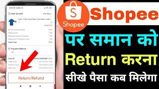 shopee product return refund | shoppe par product return kaise kare | how to return shoppe product