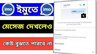 ইমুতে মেসেজ দেখলেও কেউ বুঝতে পারবে না | imo Read Receipts Settings