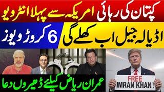 Release Imran Khan: Adiala Jail will now open || First interview from America || Imran Riaz