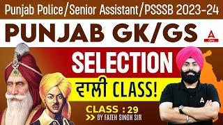 Punjab Police, Senior Assistant, PSSSB VDO 2024 | Punjab GK/GS By Fateh Sir #29