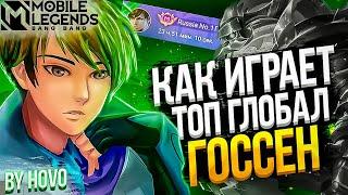 Топ 64 Глобал Госсен в соло ранге VS Тамуз лес mobile Legend 120 FPS