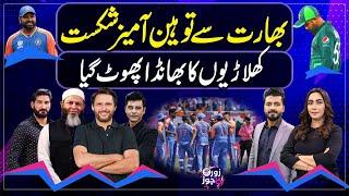 PAK vs IND | Sport Analysts Shocking Revelations About Players | ICC T20 World Cup | Zor Ka Jor