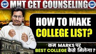 How To Make Engineering College List For Cap Round|Engineering College List For Low Percentile|