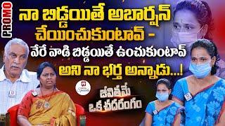 Jeevithame Oka Chadarangam Promo -16 | Advocate Ramya | Thammareddy Bharadwaj  @HitTVSpecials