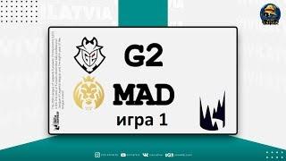 G2 vs. MAD Игра 1 | Round 3 LEC Spring 2020 | Плей-офф Европа | G2 Esports vs MAD Lions