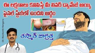 What are the Symptoms of Liver Disease? | Alcoholic Liver Disease | Dr. Ravikanth Kongara