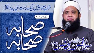 New Nazam | Sahaba Sahaba Hamary Sahaba | Mufti Anas Younus | Sahaba sahaba | Farooqi Studios