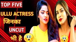 Ullu actress | जिन्होंने अनकट में भी काम किया है | जिनका UNC*T है | actress name | update