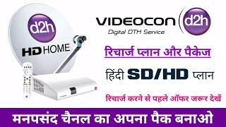 Videocon D2H Recharge Plans list | Videocon D2H Package | Videocon D2H Channel List & Selection