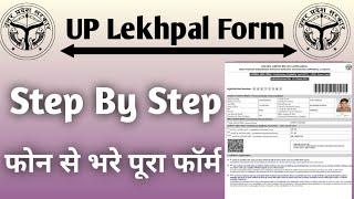 Up Lekhpal Form Kaise bhare | How to apply Up Lekhpal form | How to fill  lekhpal form