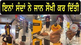 ਨਵੇਂ ਨਵੇਂ ਸੰਦ ਆ ਗਏ ਬਜ਼ਾਰ ਵਿਚ Special Wood works battery power tools for Mistry