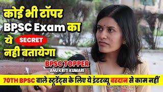 BPSC Prelims मे ये सारे सवाल आने वाले हैं,Game Changing Strategies -Topper's Secret Revealed #bpsc