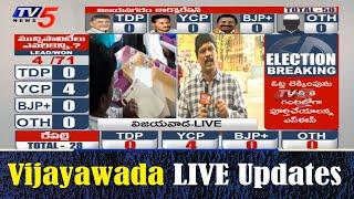 Vijayawada Municipal Elections Polls Counting LIVE Updates | AP Municipal Elections | TV5 News