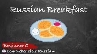 Traditional Russian Breakfast (Zero Beginner - Acquire Russian with Massive Immersion Approach)