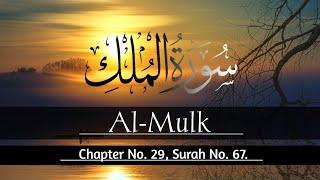 Surah Al Mulk || Recite Muhammed Essa || #quranrecitation