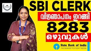 SBI Clerk 2023 Notification Malayalam |  Salary | Qualification | Exam Details | Syllabus | Bank Job