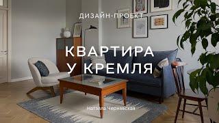 ОБЗОР ДИЗАЙНА ЕВРОТРЕШКИ 70 КВ.М в доме,который «переехал»ЭКЛЕКТИКА В ИНТЕРЬЕРЕ с видом на Кремль