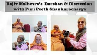 Rajiv Malhotra Darshan with Puri Shankaracharya to discuss common interests