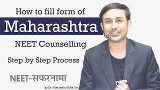 How to fill form of Maharashtra NEET Counselling | Step by Step