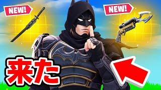 バットマンが忍者になって来た！【フォートナイト / Fortnite】