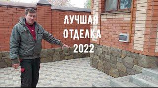 Лучшая Отделка Фасада 2022 - Перезагрузка