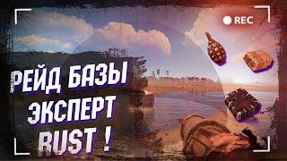 Wasilisc PVE Сервер Rust/Раст Рейд базы эксперт #9