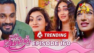 Paata Kurullo - පාට කුරුල්ලෝ | Episode 160 | 2024-12-19 | Hiru TV