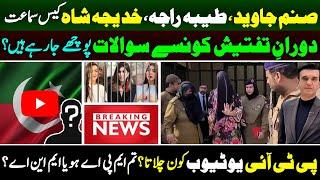 Sanam Javed ,Tayyaba Raja,Khadija Shah pti women case hearing today| rai saqib kharal