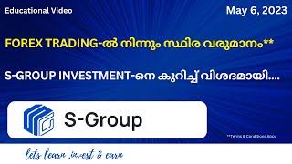 Forex Trading-ൽ നിന്നും  വരുമാനം|S-Group Investment-നെ കുറിച്ച് വിശദമായി|S-Group Malayalam