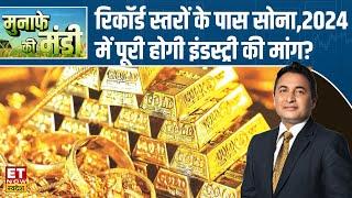 Gold Outlook : रिकॉर्ड स्तरों के पास सोना, Experts से जानिए Budget में पूरी होगी Industry की मांग?