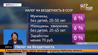 В Госдуме предложили вернуть «налог на бездетность»