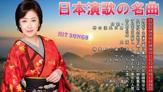 ENKA(演歌엔카)日本の有名な歌 | 60年代、70年代、80年代を彷彿とさせるフォークミュージックメドレー | Top Enka Songs