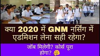 GNM NURSING ADMISSION 2020 | GNM NURSING COURSE 2020 |