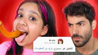 ليش كل اليوتيوبرز بخافوا  يحكوا على هي البنت؟