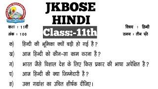 jkbose class 11th Hindi model paper 2024|class 11th Hindi paper 2023 jkbose