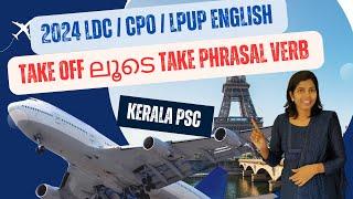 #ഇങ്ങനെപഠിച്ചാൽമറക്കില്ലTakephrasalverbs #keralapscenglishclass #2024ldc #takeover #phrasalverb