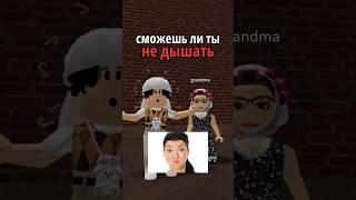 БАБУШКА ИГРАЕТ В РОБЛОКС? #roblox #sedgap #роблокс