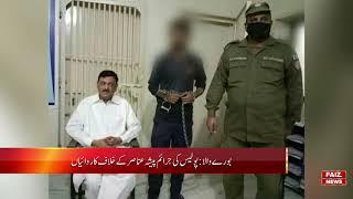 Vehari Boriawala: Police Crackdown against Criminal || Faiz Tv