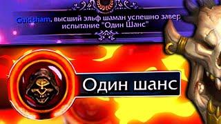 КАК ПРОЙТИ ХАРДКОР ? / wow sirus x1 / вов сирус / soulseeker