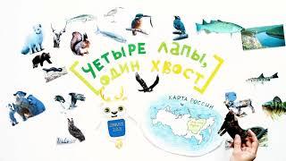 Кобяйский улус | 1 выпуск | 4 лапы 1 хвост