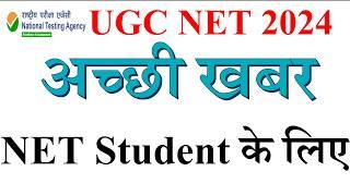 खुशखबरी- UGC NET Student के लिए  | UGC NET Exam 2024 | ugc net cancelled News | NET June Free Class