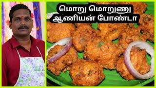 ரோட்டுக்கடை வெங்காய போண்டா | Crispy Onion Bonda Recipe in tamil | Balaji's Kitchen