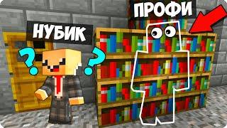 НУБ НЕ ЗАМЕТИЛ ПРО! ПРЯТКИ  В МАЙНКРАФТ! НУБ ПРОТИВ ПРО ТРОЛЛИНГ ЛОВУШКА MINECRAFT Мультик