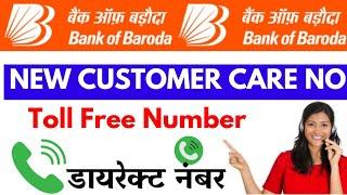 bank of Baroda customer care | Bob bank customer care toll free number| Baroda bank helpline 2025