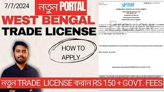 West Bengal Trade Licence apply online || New Portal || 2024