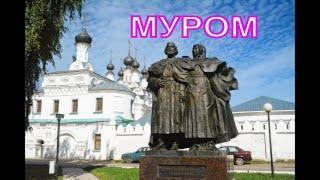 ДРЕВНИЙ ГРАД МУРОМ. В МУРОМ НА 3 ДНЯ