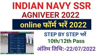 indian navy SSR agniveer online form kaise bhare 2022 | How to fill indian navy SSR Agniveer online